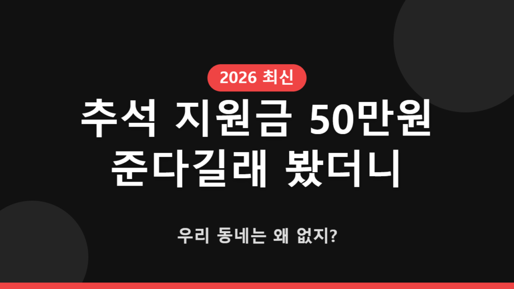 추석 지원금